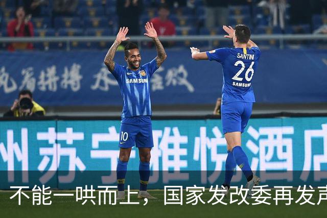 不能一哄而上，国家发改委再发声