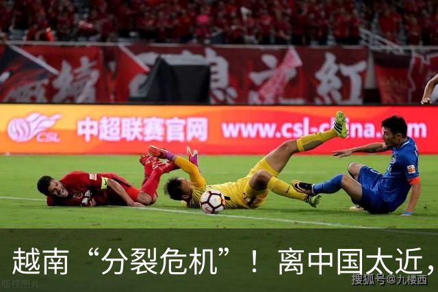 越南“分裂危机”！离中国太近，每年15万人“跑路”？
